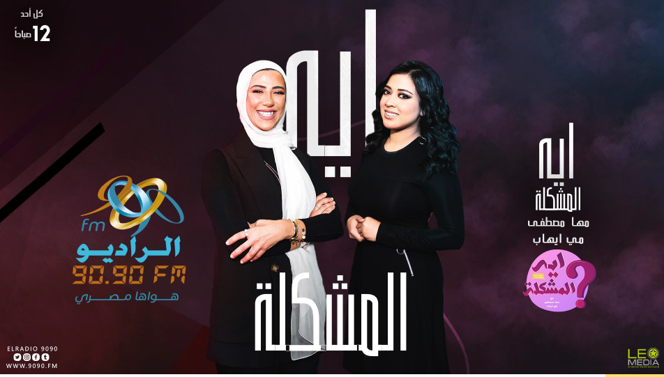 مها مصطفى ومى إيهاب