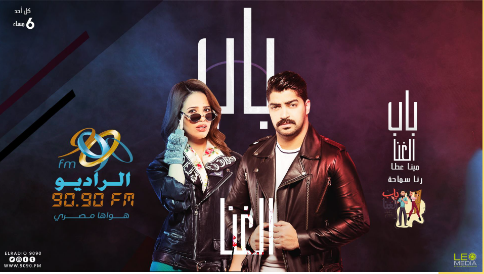 مينا عطا ورنا سماحة