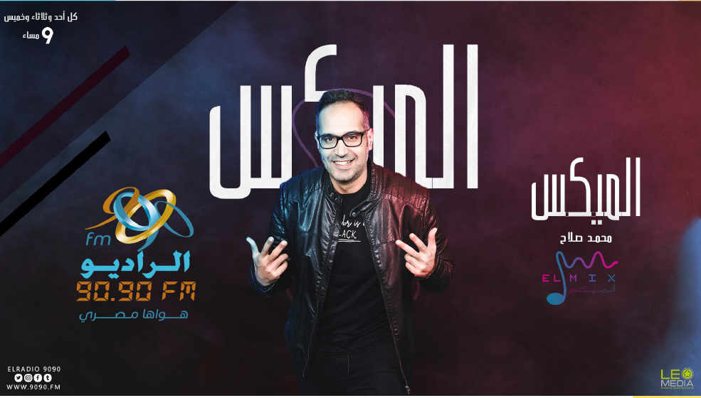 محمد صلاح وبرنامج الميكس
