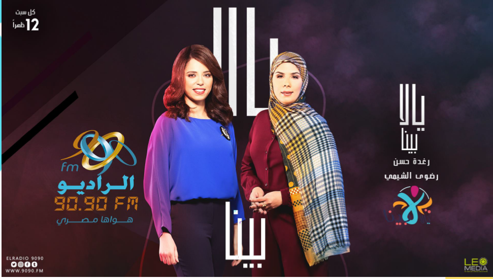 رغدة الشيمى ورضوى حسن
