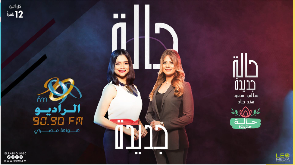 سالى سعيد وهند جاد