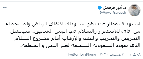 قرقاش