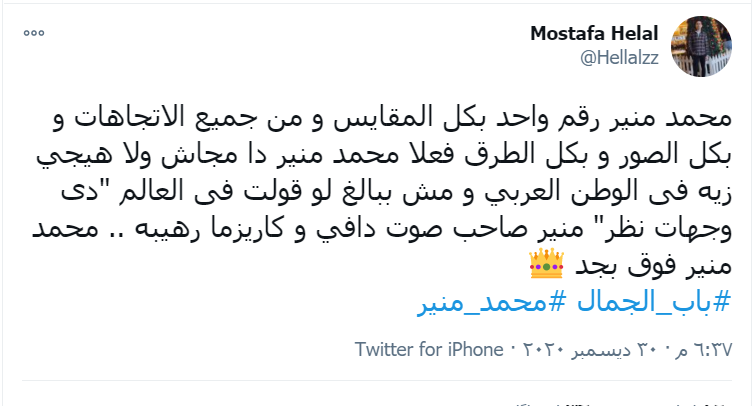 محمد منير