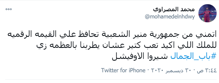 محمد منير