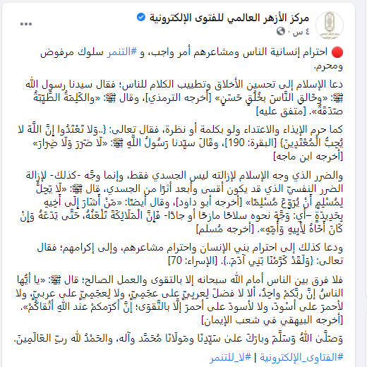 مركز الأزهر العالمى للفتوى الإلكترونية