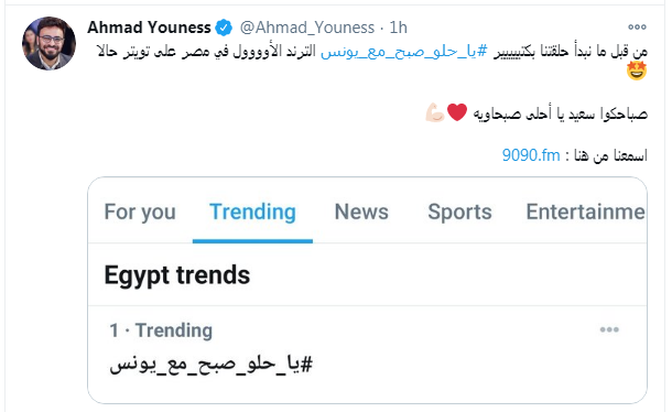 تريند تويتر