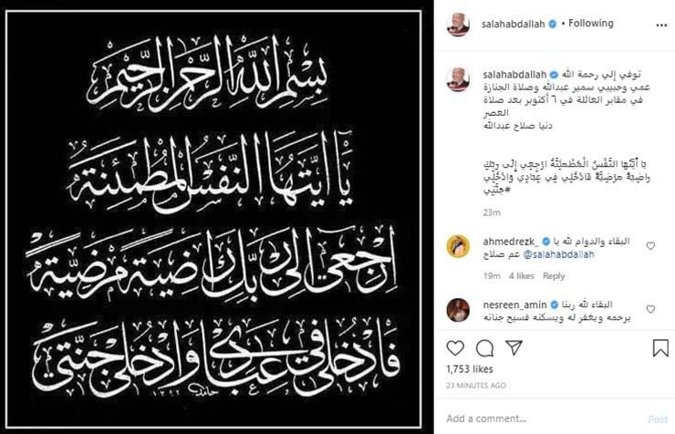 وفاة شقيق الفنان صلاح عبدالله