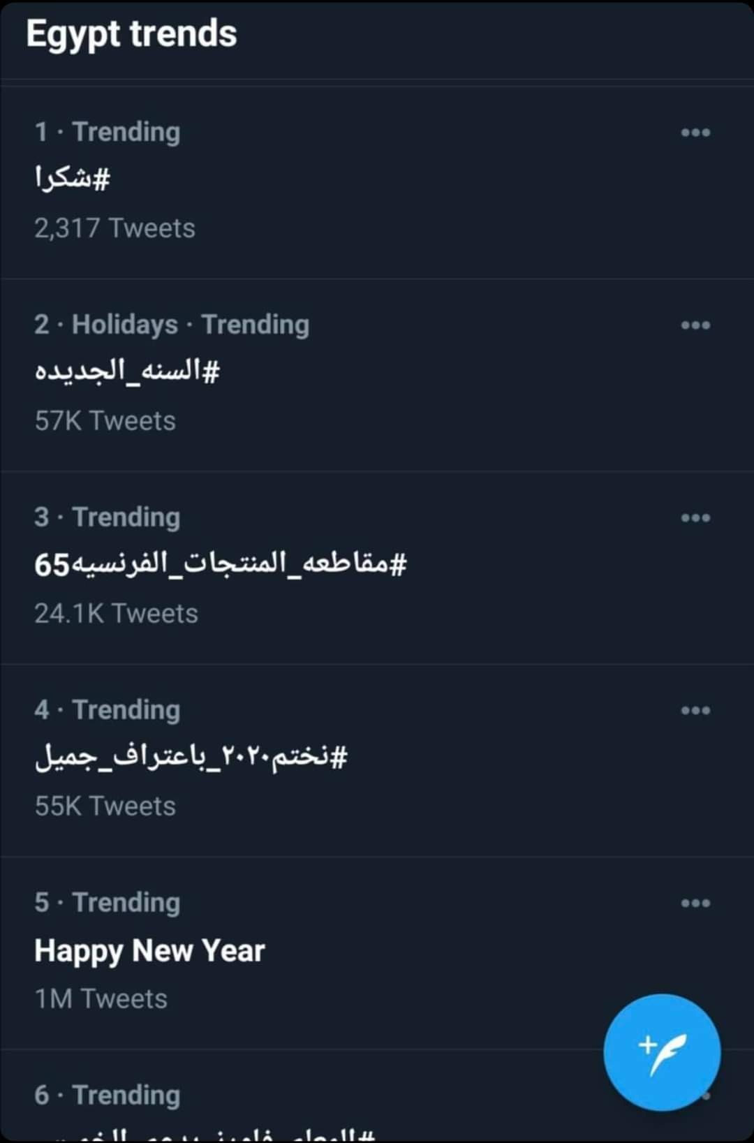شكرا عمرو دياب تتصدر تويتر