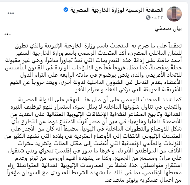 بيان الخارجية