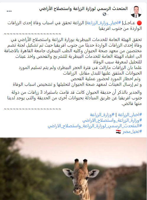 المتحدث الرسمى لوزارة الزراعة