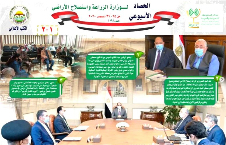 جهود وزارة الزراعة فى أسبوع