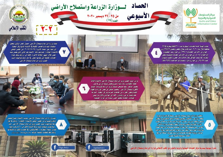 جهود وزارة الزراعة فى أسبوع