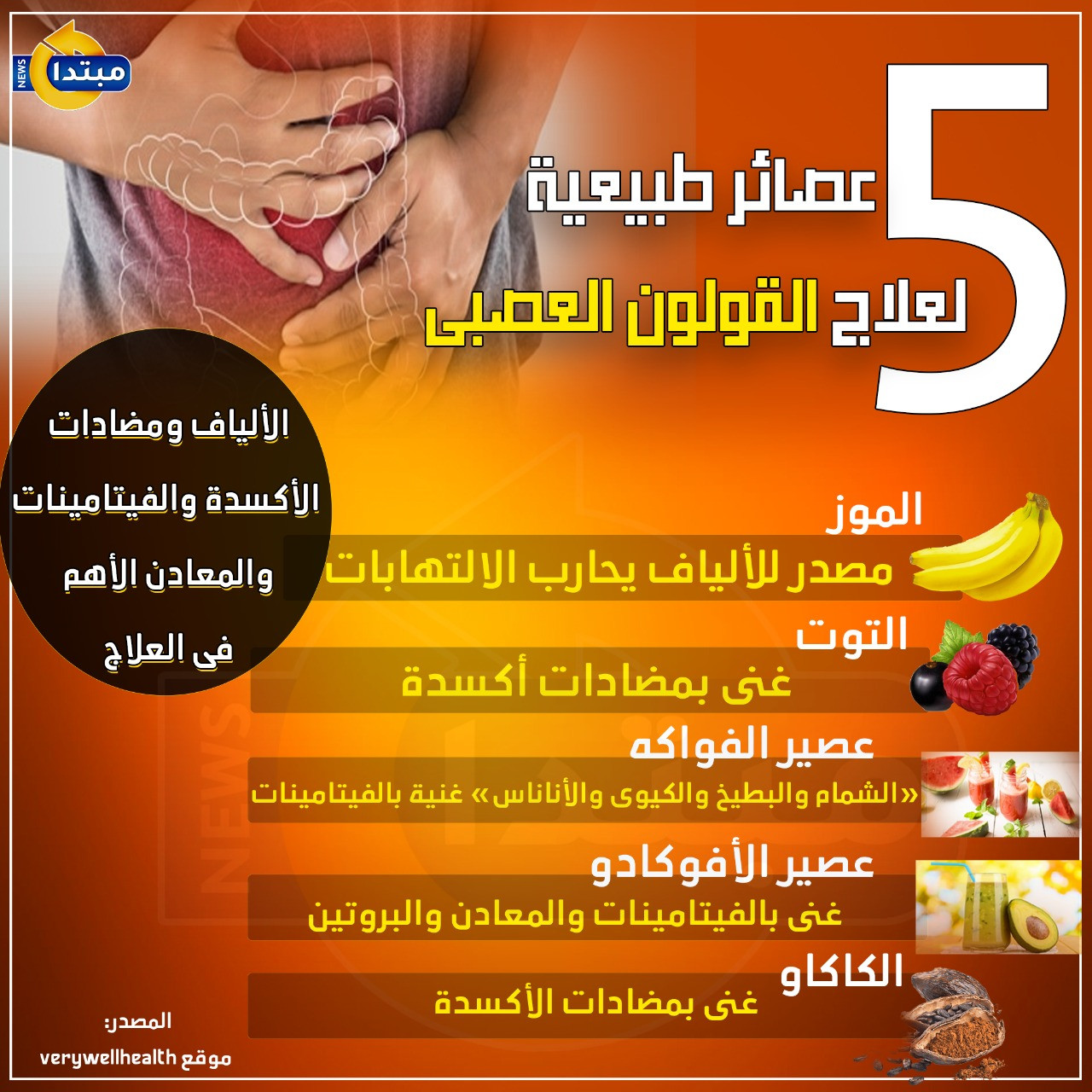 القولون العصبى