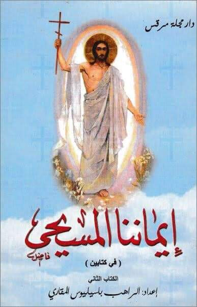 باسيليوس المقارى