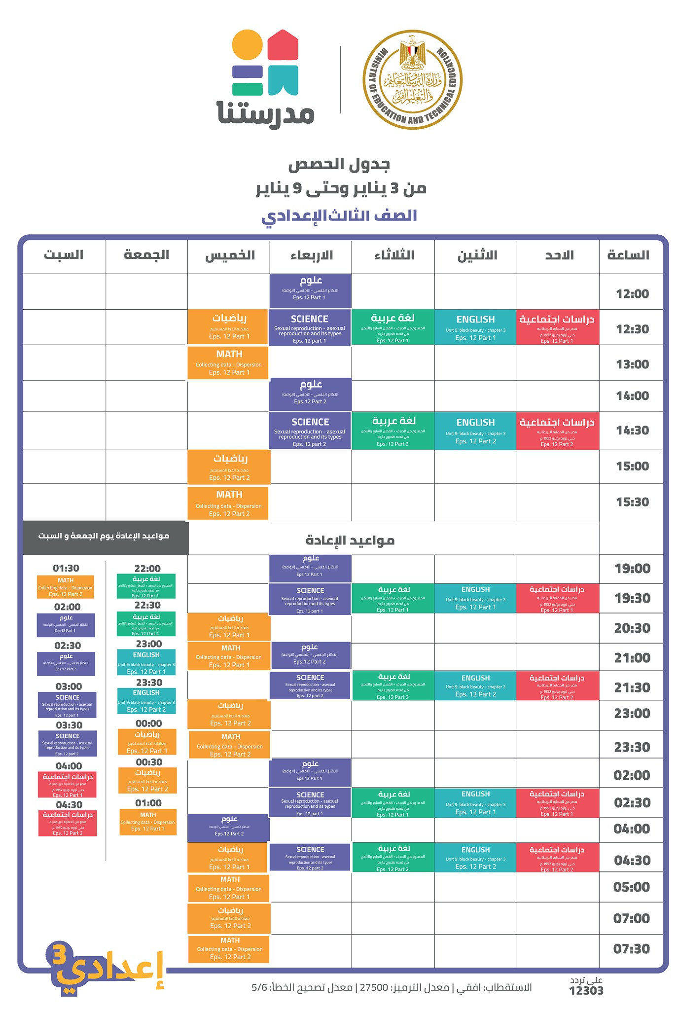 مدرستنا
