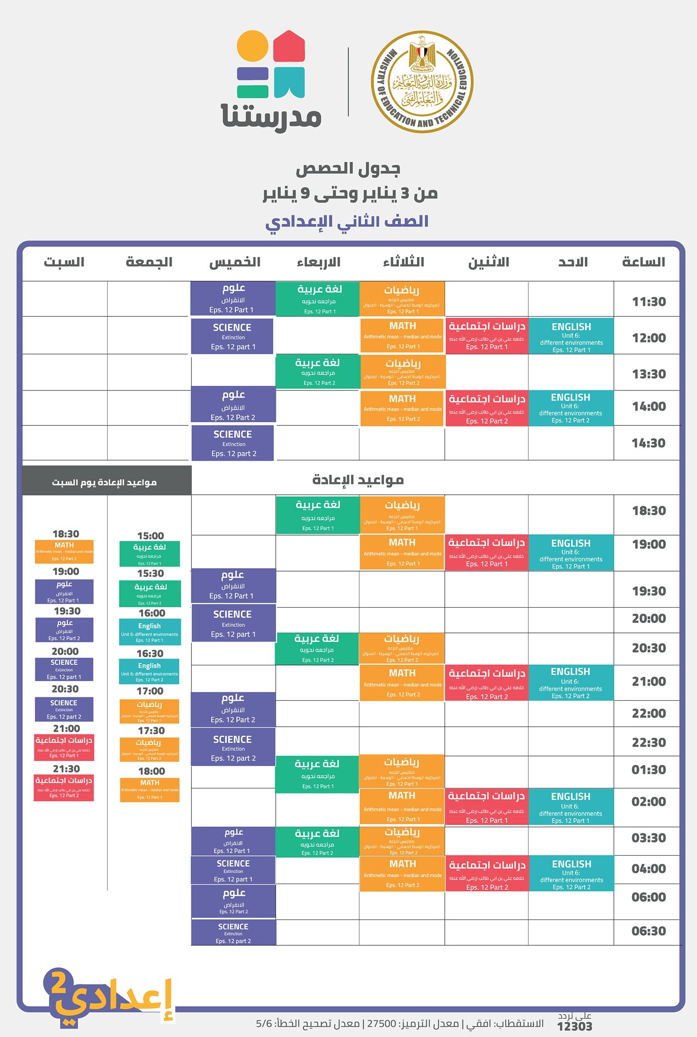 مدرستنا