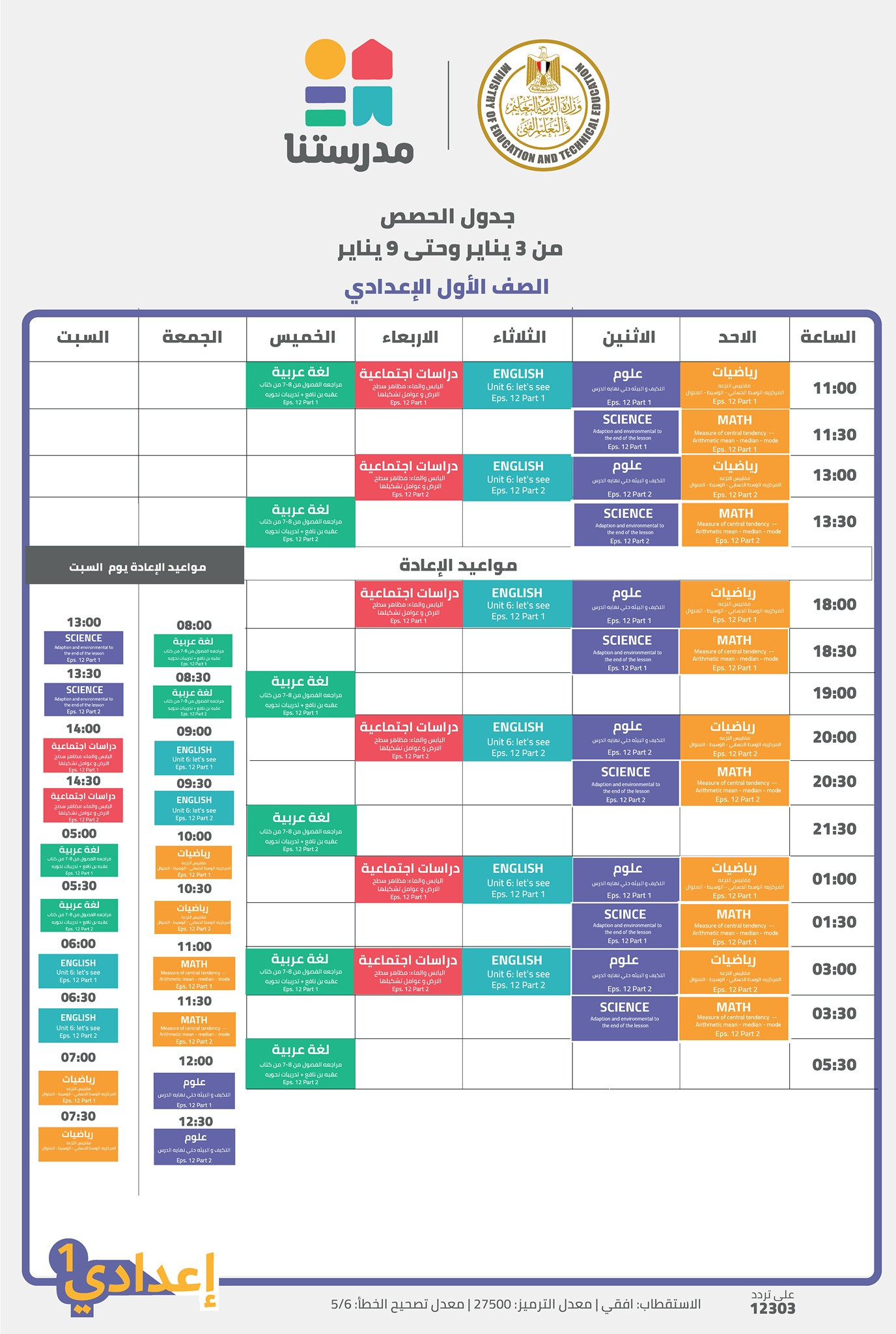 مدرستنا