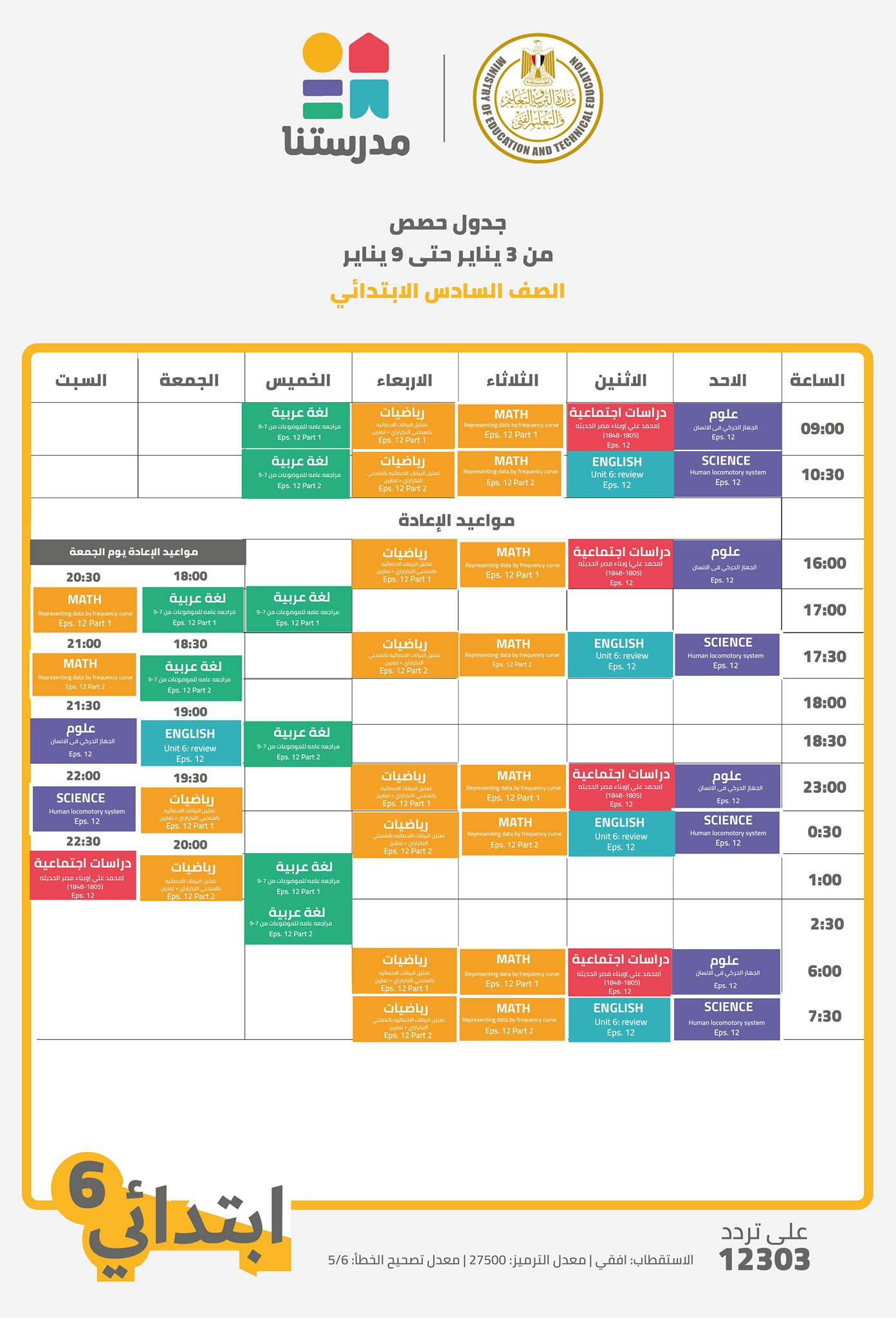 مدرستنا