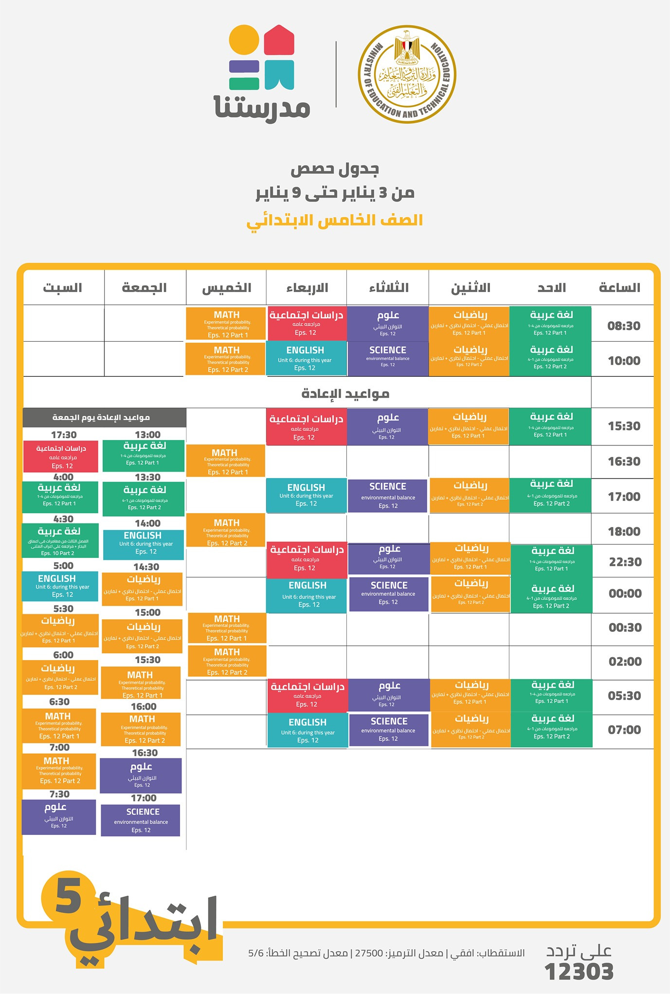مدرستنا