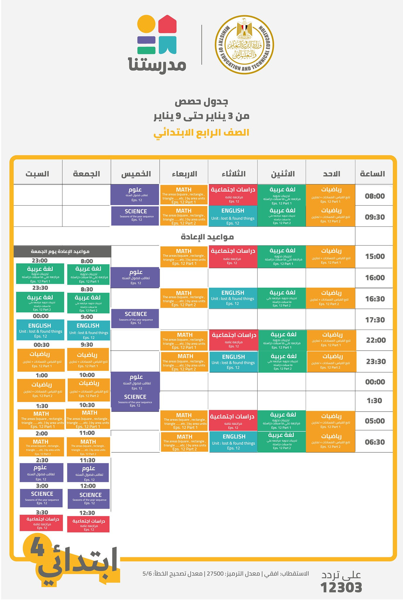 مدرستنا