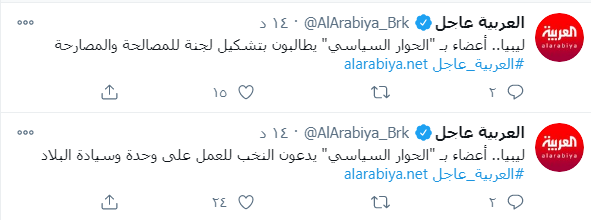 أعضاء الحوار السياسى الليبى