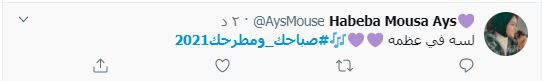 صباحك ومطرحك