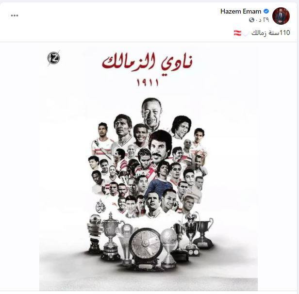 الزمالك