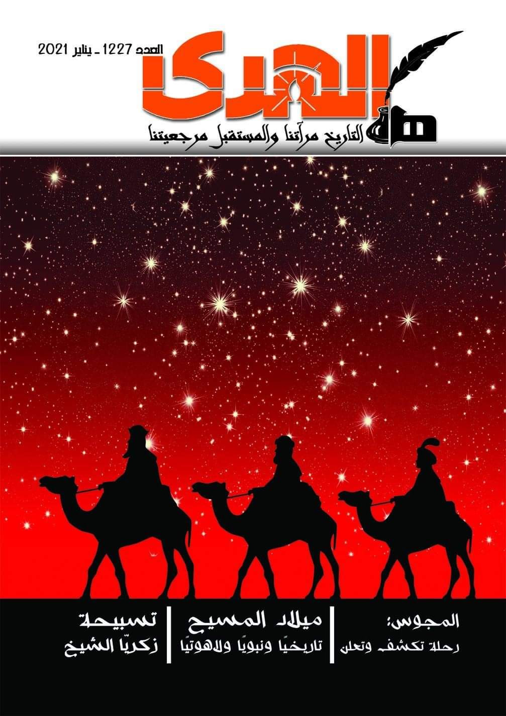 المجلات الإنيلية