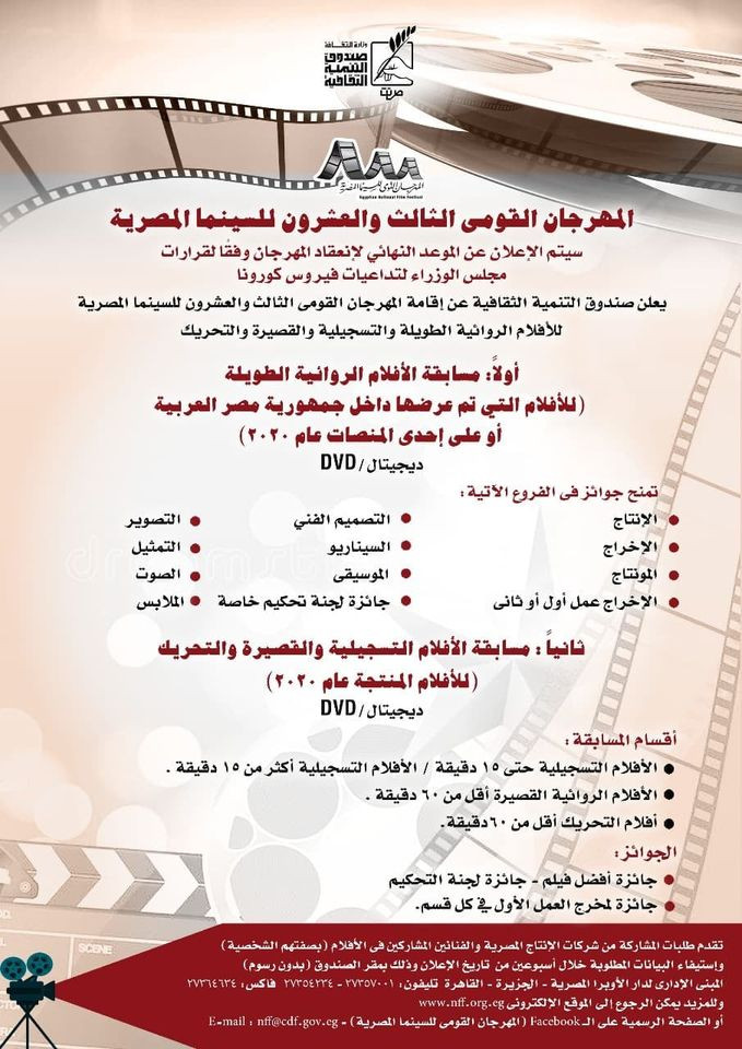 المهرجان القومى للسينما