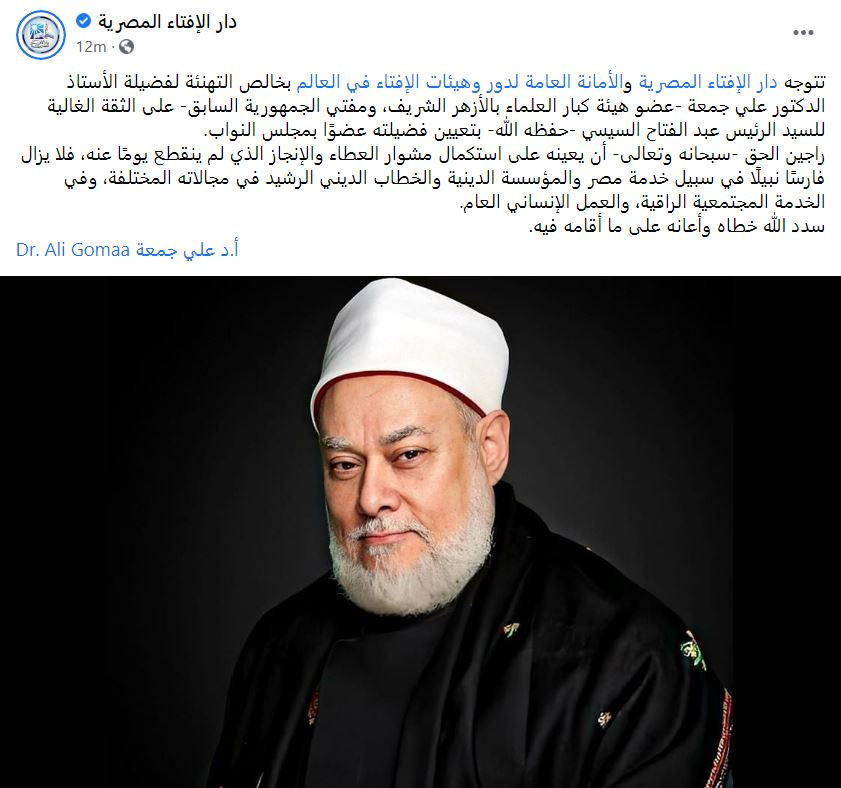 على جمعة