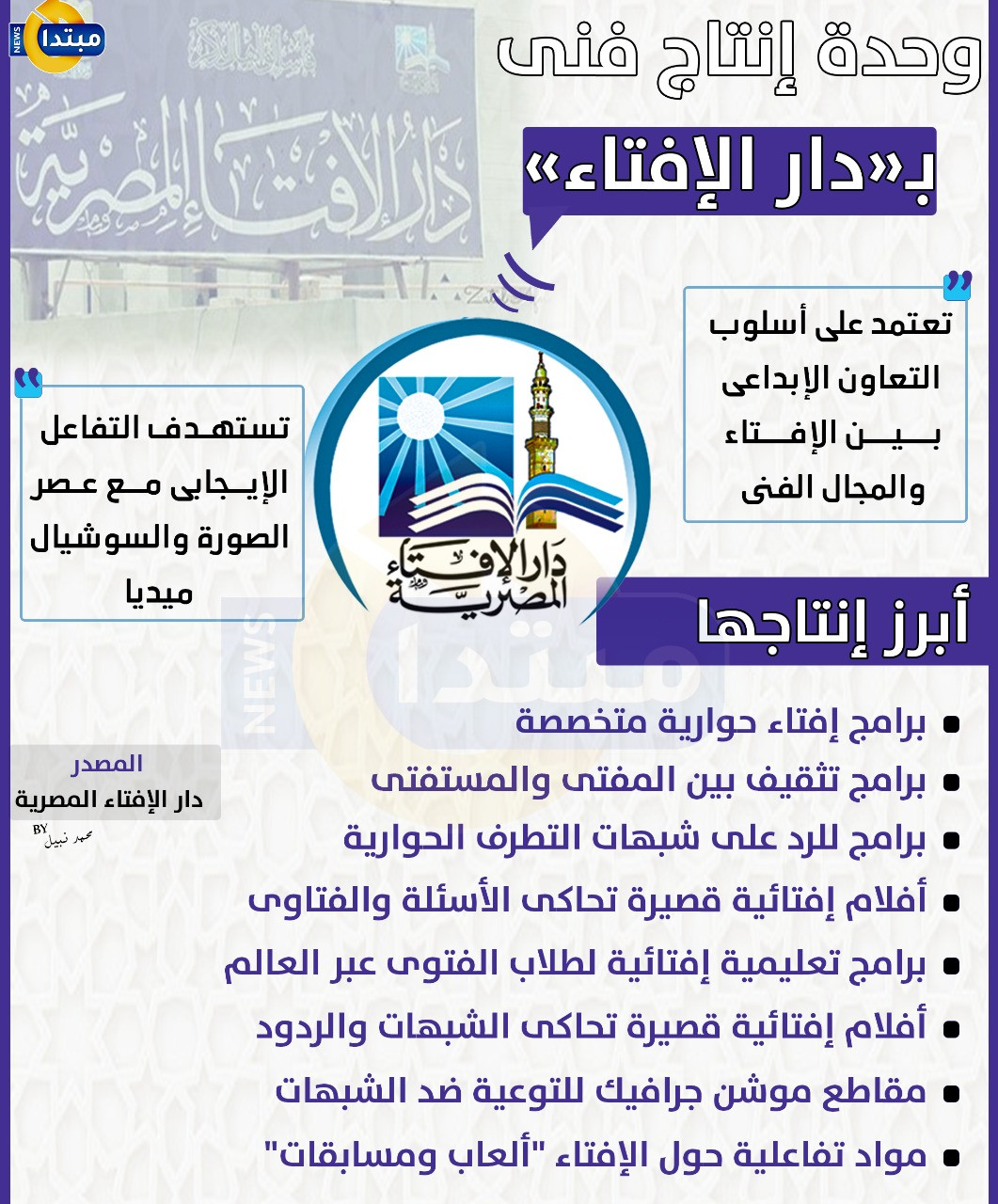 دار الإفتاء
