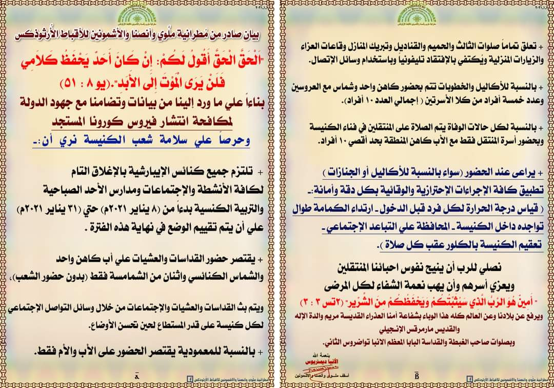 تعليق الخدمات فى كنائس ملوى
