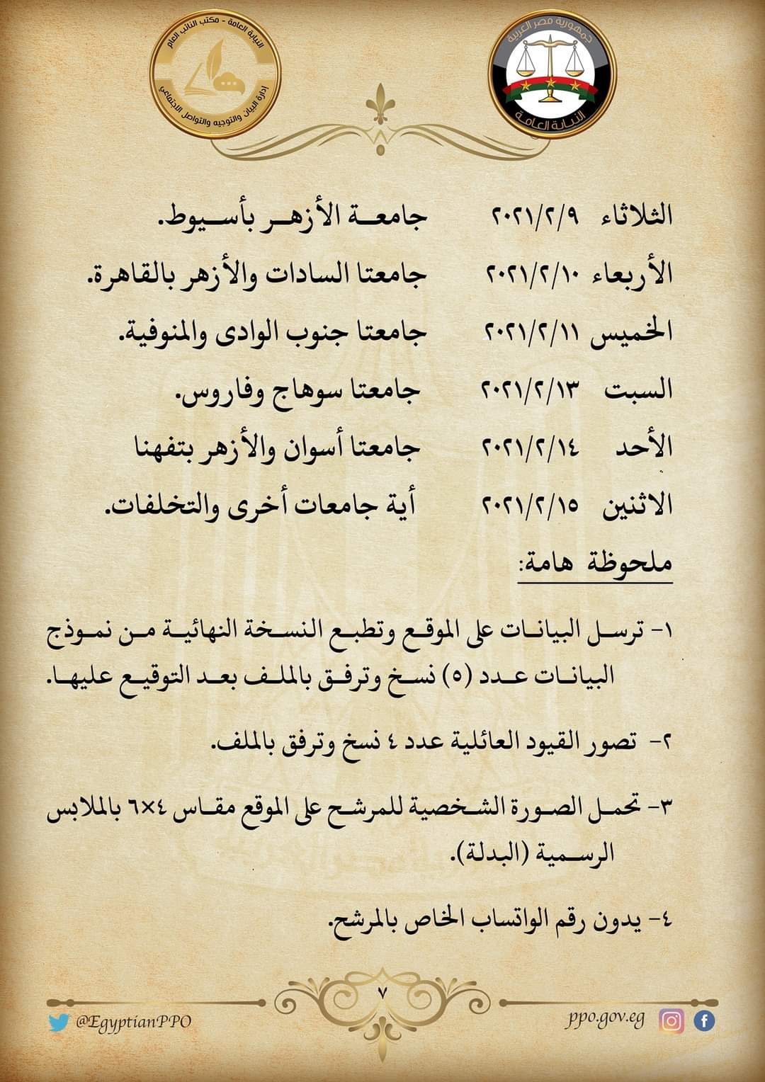 معاون نيابة
