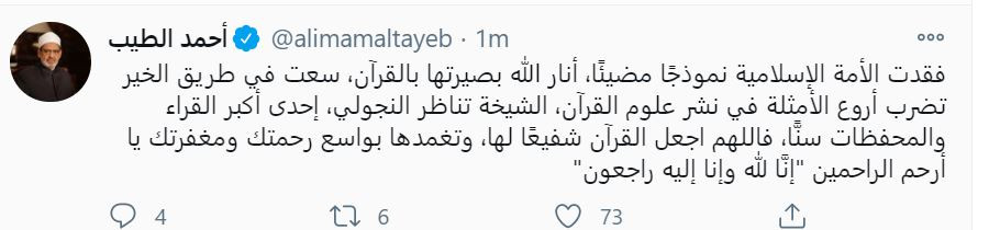 شيخ الأزهر