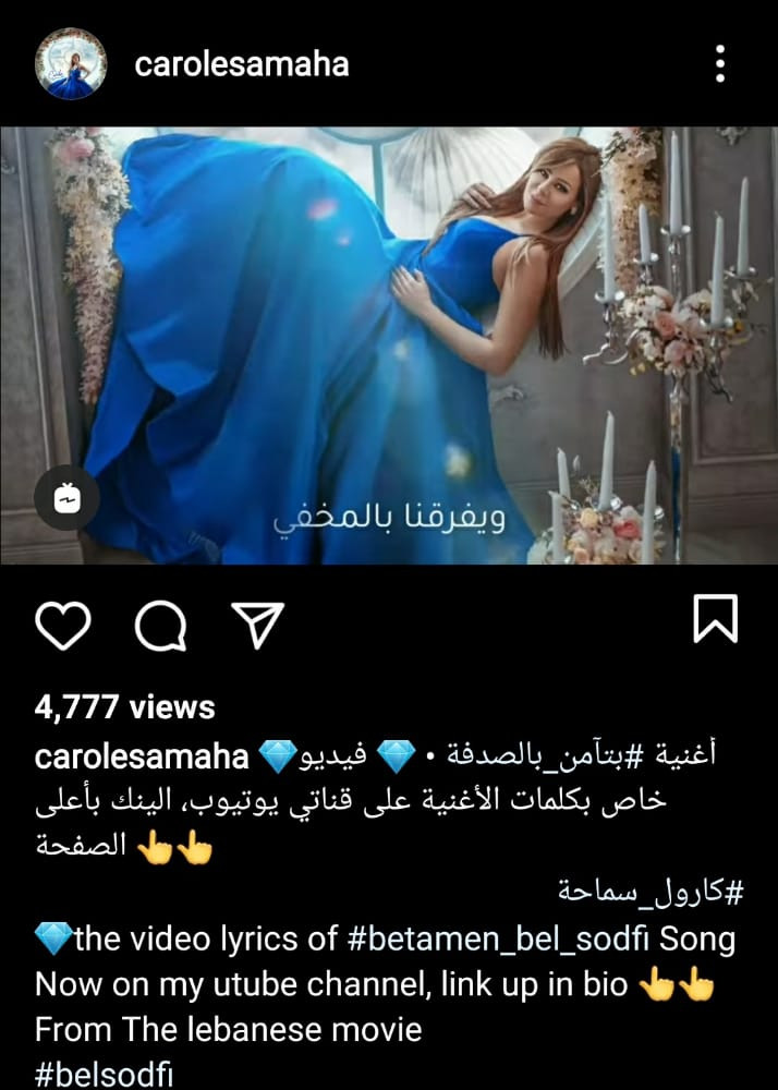 كارول سماحة