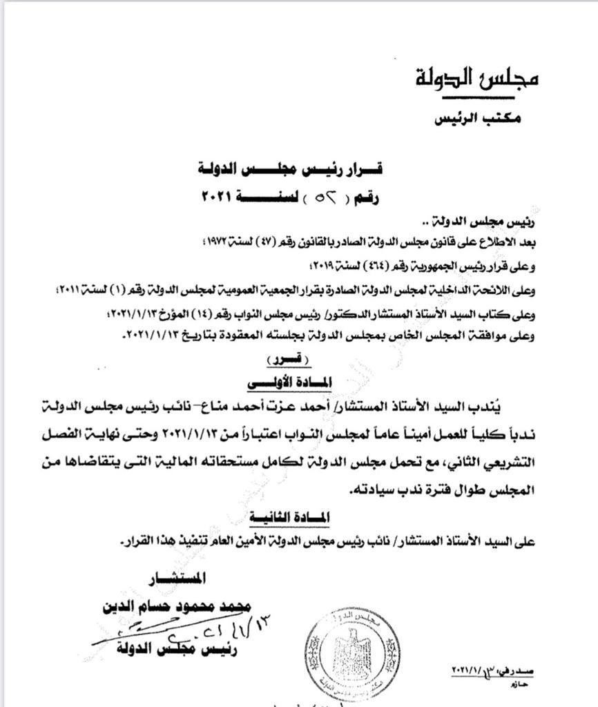 مجلس الدولة يندب مناع أمينا لمجلس النواب