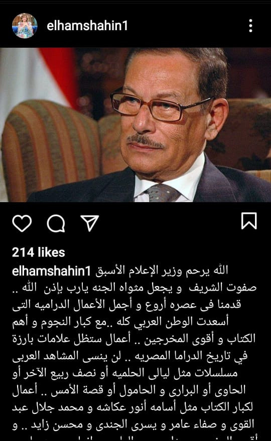 إلهام شاهين