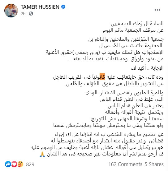 منشور تامر حسين