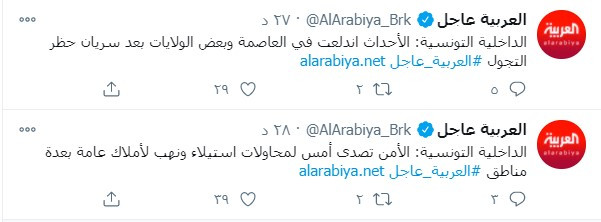تونس: الأمن تصدى لنهب الأملاك العامة