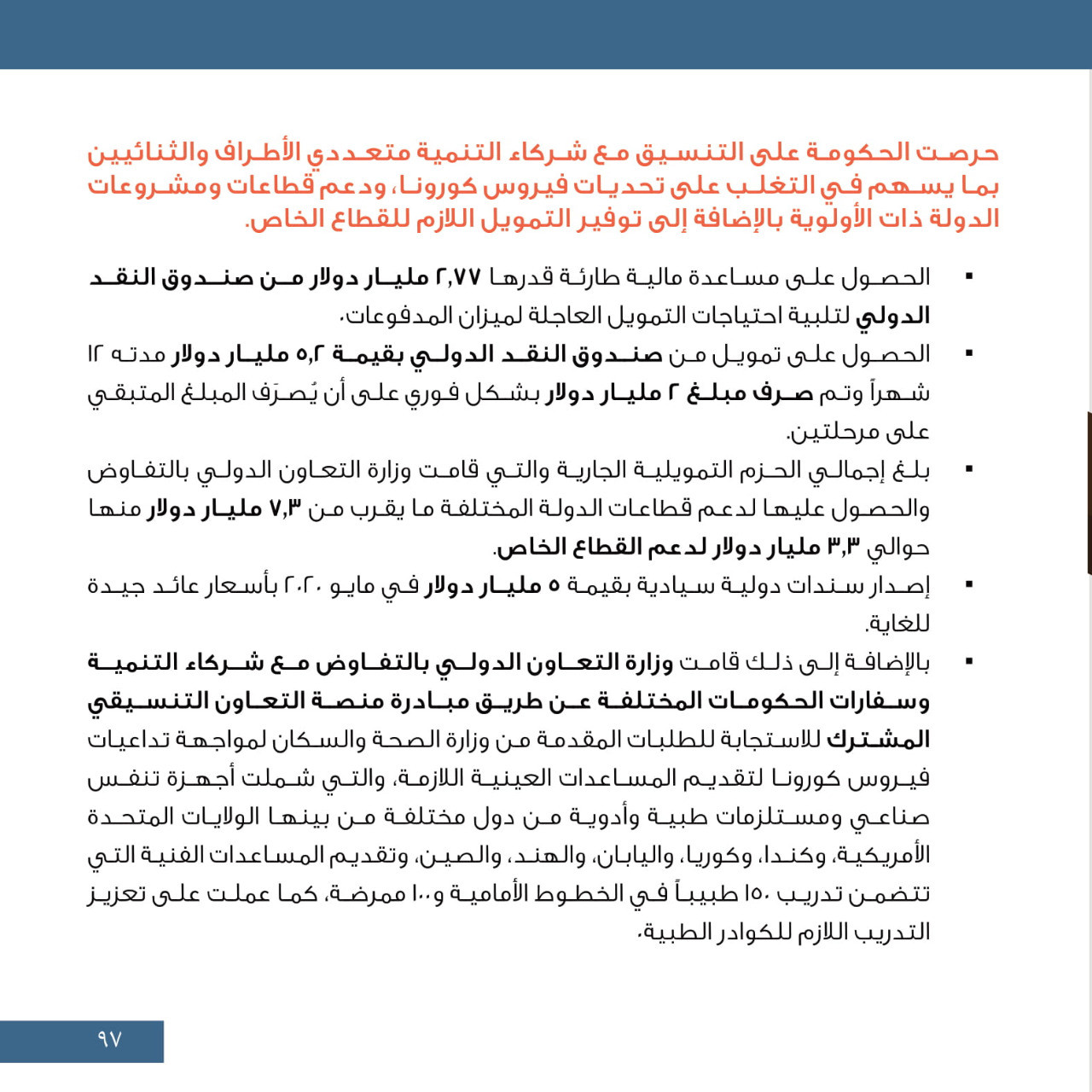 جهود مجابهة كورونا