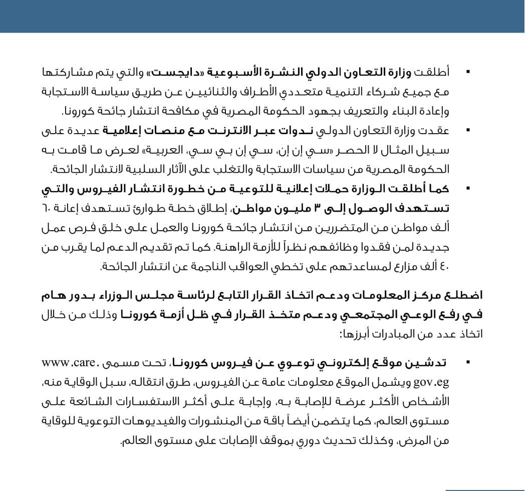 جهود مجابهة كورونا