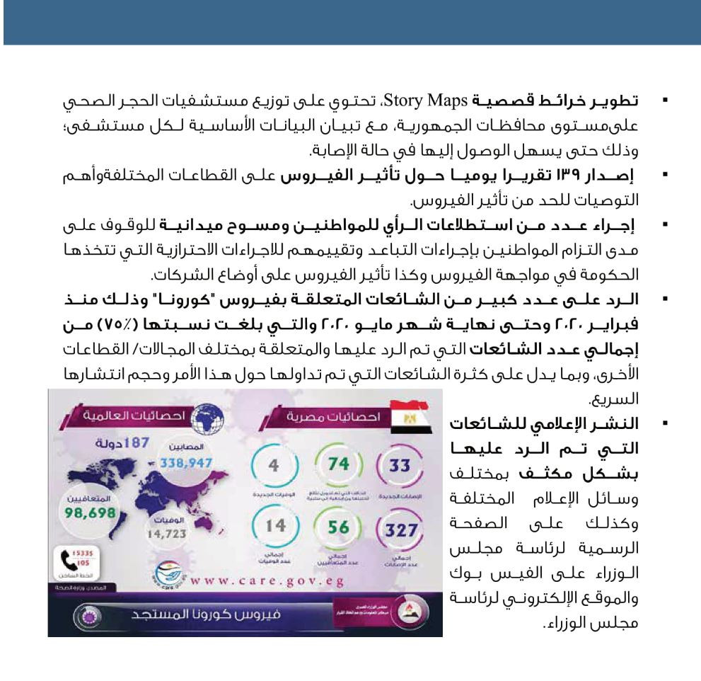 جهود مجابهة كورونا