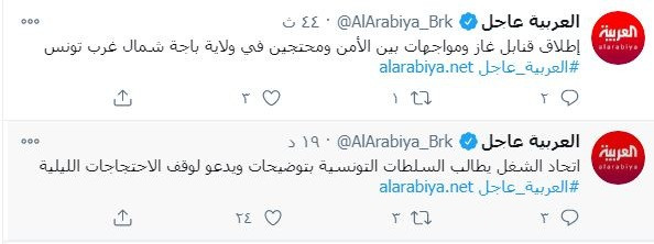 مواجهات بين الأمن والمحتجين فى باجة