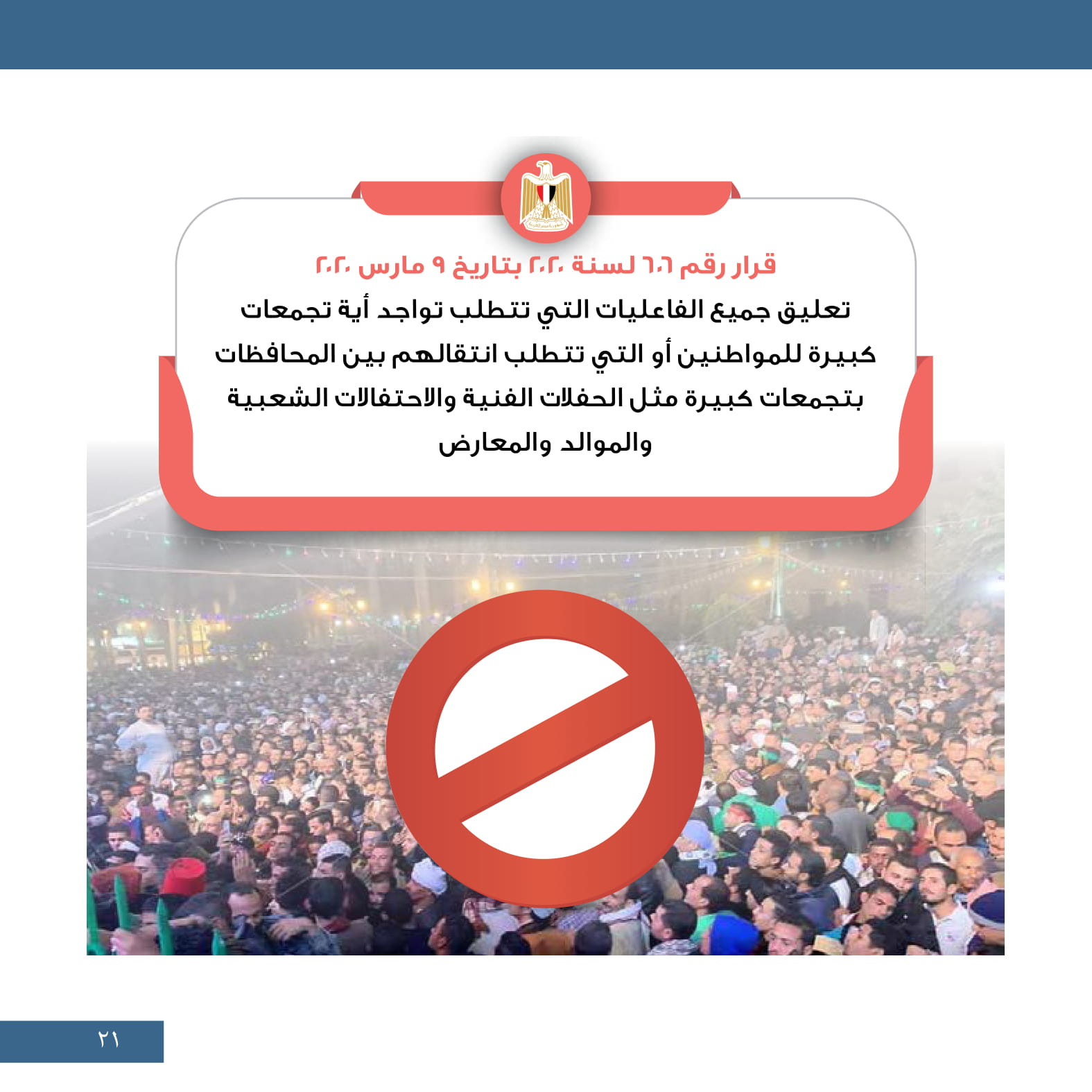 جهود مجابهة كورونا.. إعادة المصريين وإطلاق خط ساخن وتعليق الفعاليات