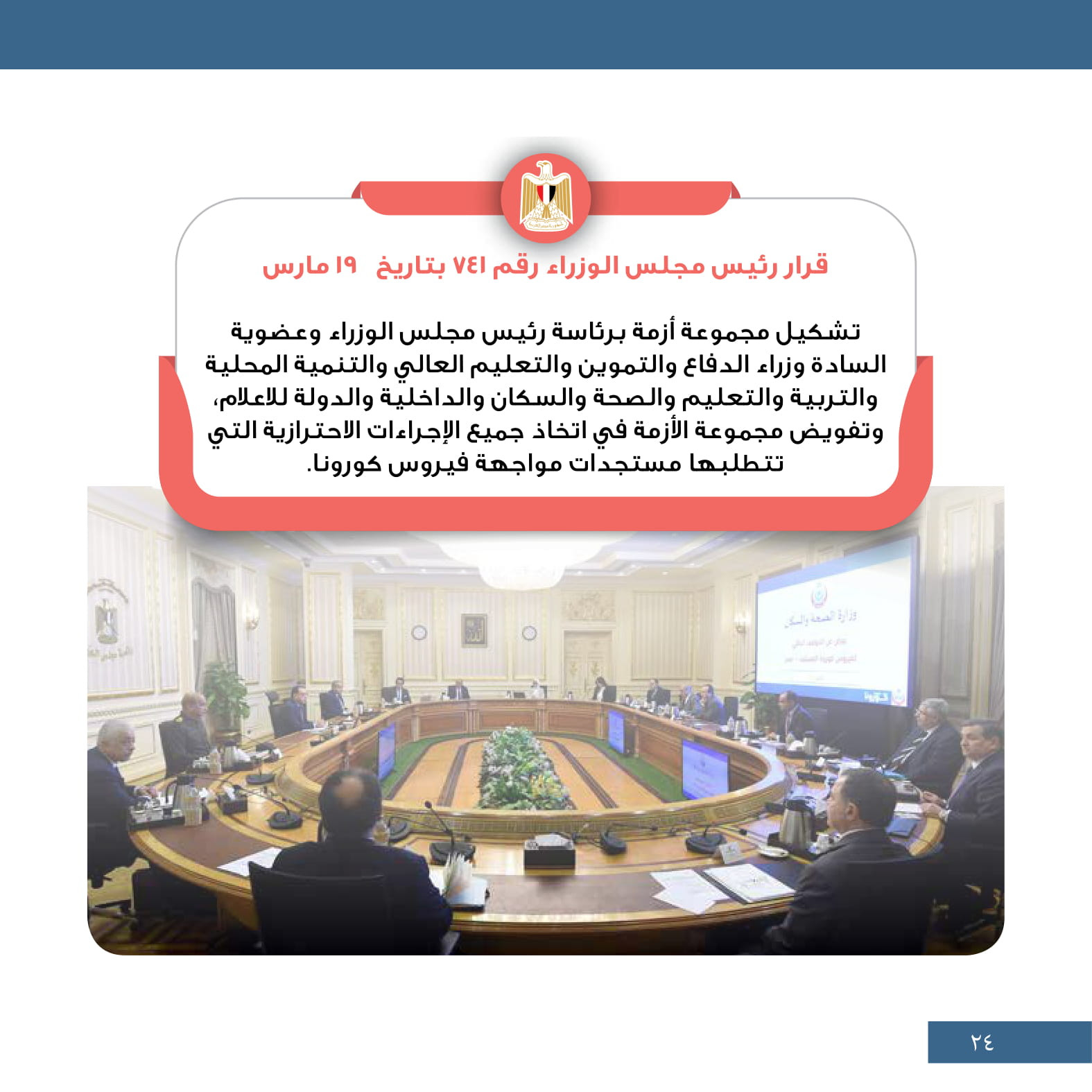 جهود مجابهة كورونا.. إعادة المصريين وإطلاق خط ساخن وتعليق الفعاليات