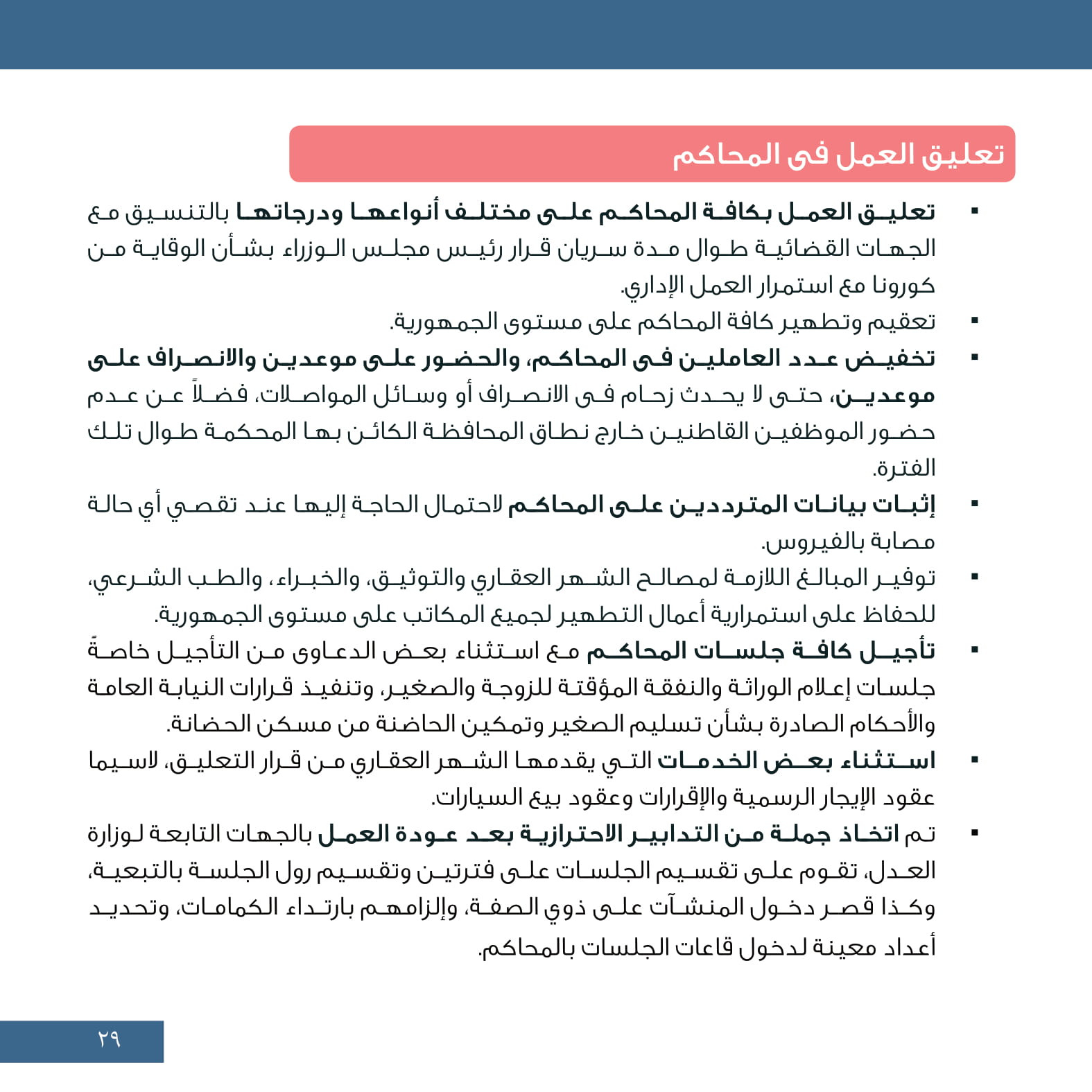 جهود مجابهة كورونا.. إعادة المصريين وإطلاق خط ساخن وتعليق الفعاليات