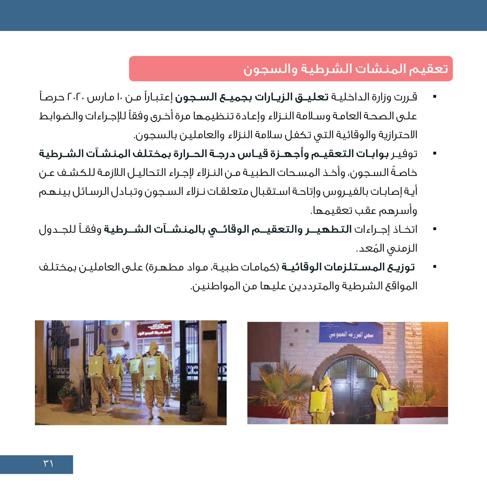 جهود مجابهة كورونا.. إعادة المصريين وإطلاق خط ساخن وتعليق الفعاليات