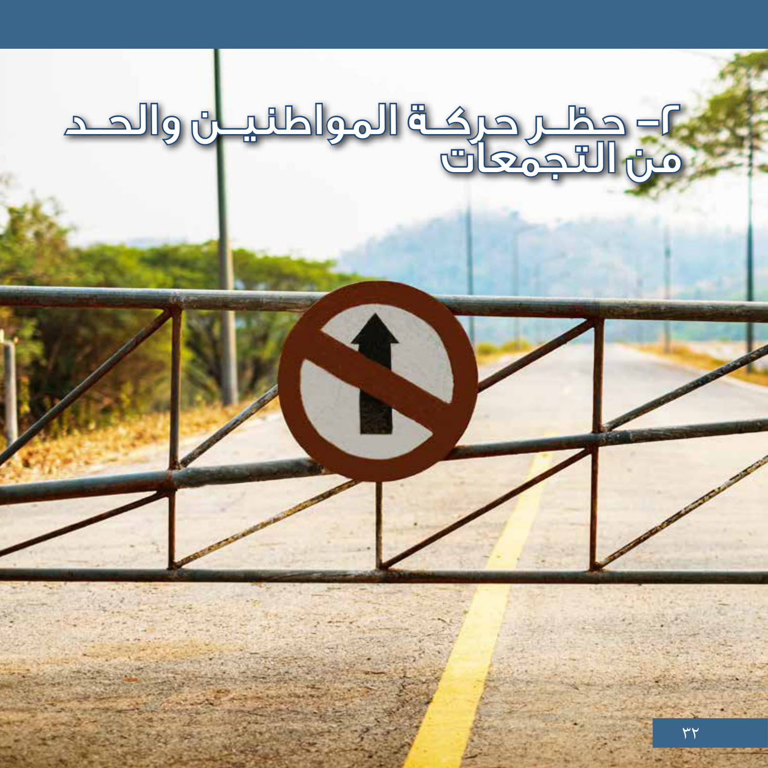 جهود مجابهة كورونا.. إعادة المصريين وإطلاق خط ساخن وتعليق الفعاليات