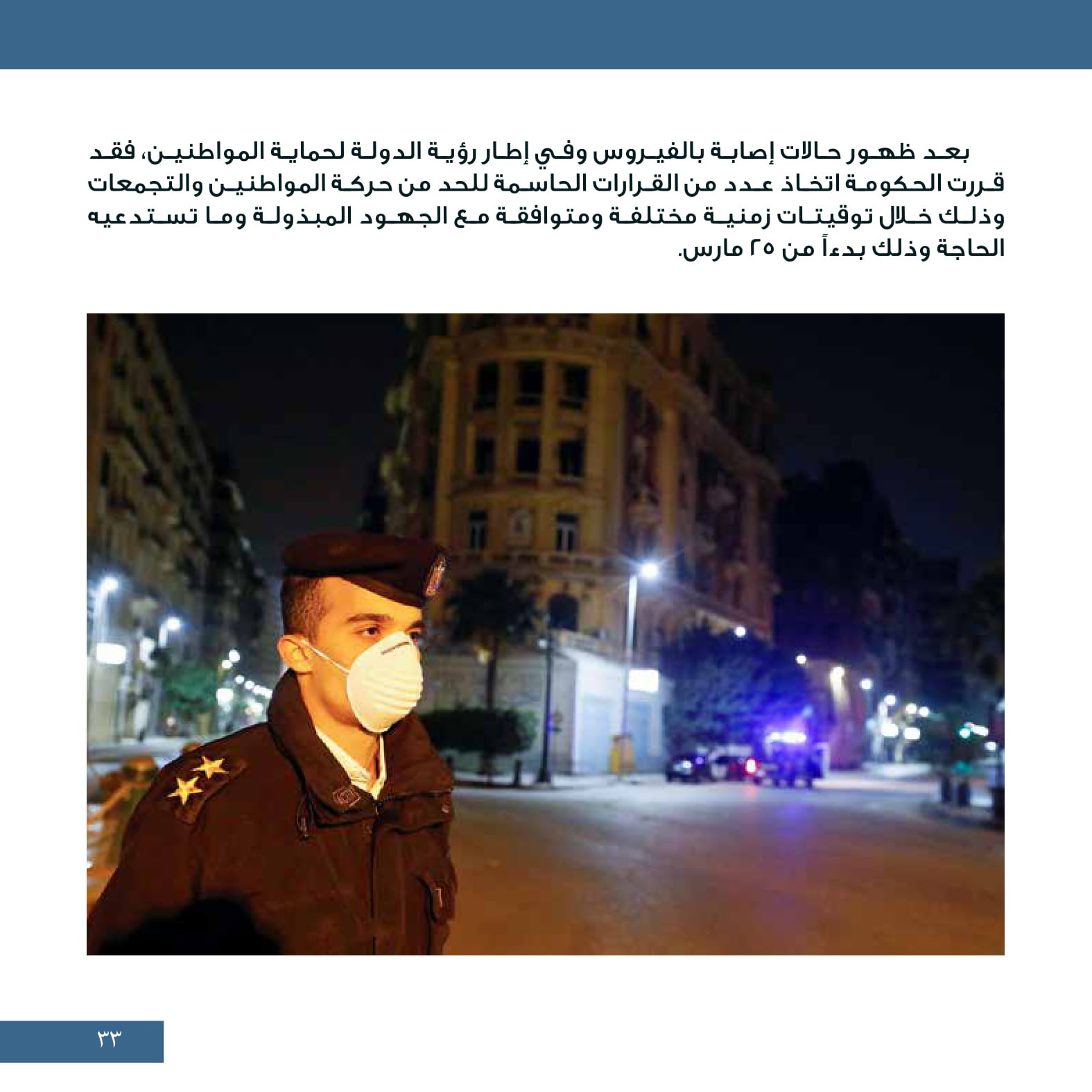 جهود مجابهة كورونا.. إعادة المصريين وإطلاق خط ساخن وتعليق الفعاليات