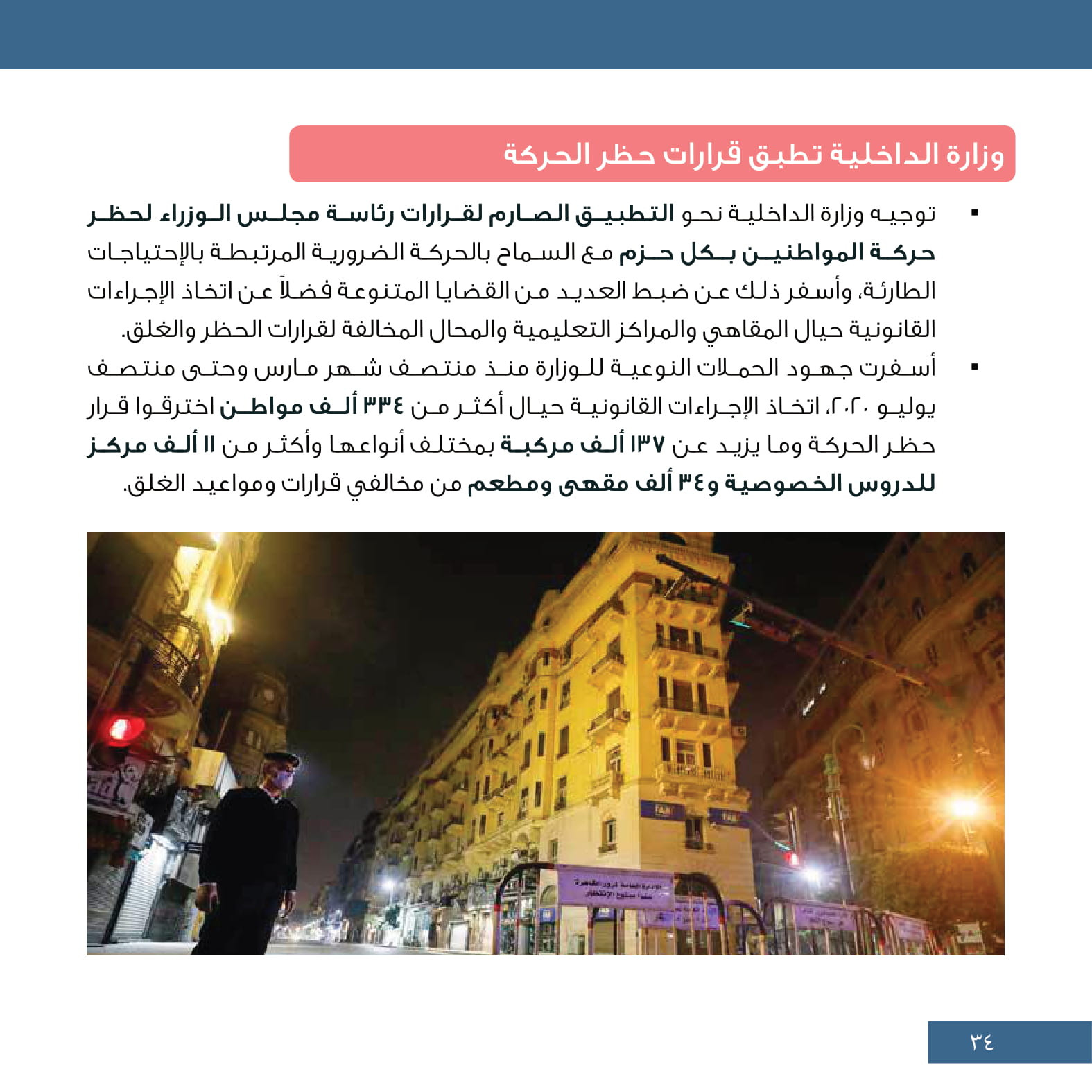 جهود مجابهة كورونا.. إعادة المصريين وإطلاق خط ساخن وتعليق الفعاليات